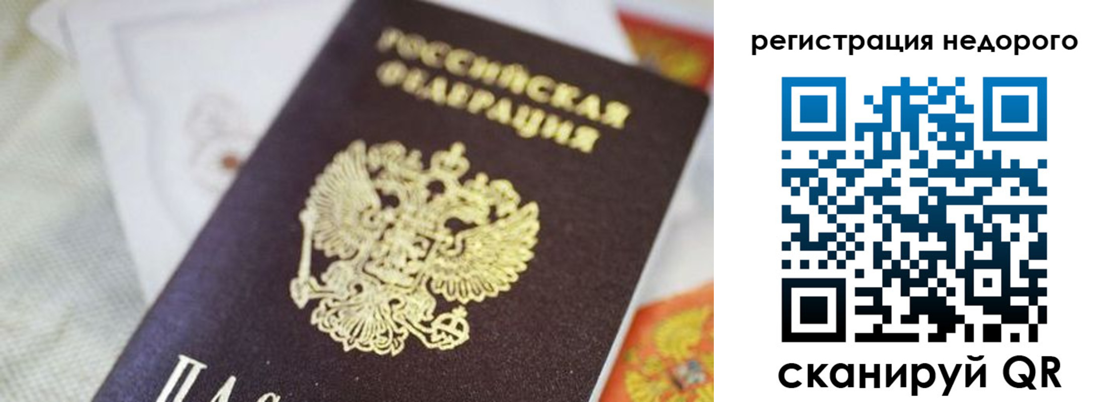 временная регистрация для всех в Ачинске